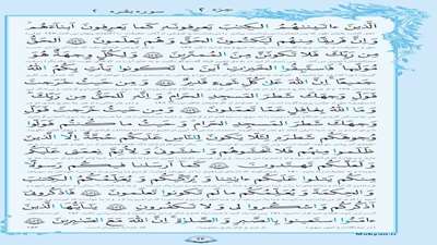 طبق سفارش رهبرشهیدمان به قرائت روزانه یک صفحه قرآن امروز صفحه بیست‌وسه قرآن کریم  سوره مبارکه بقره تلاوت شود.